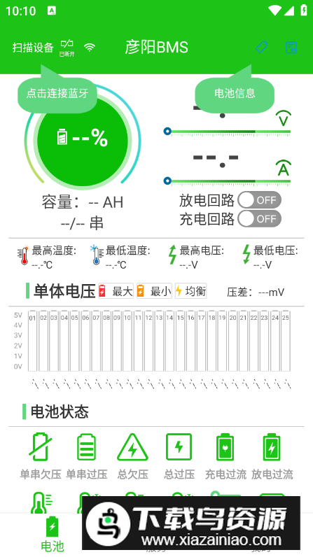 彦阳BMS软件最新版最新版截图4