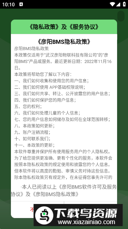 彦阳BMS软件最新版最新版截图5