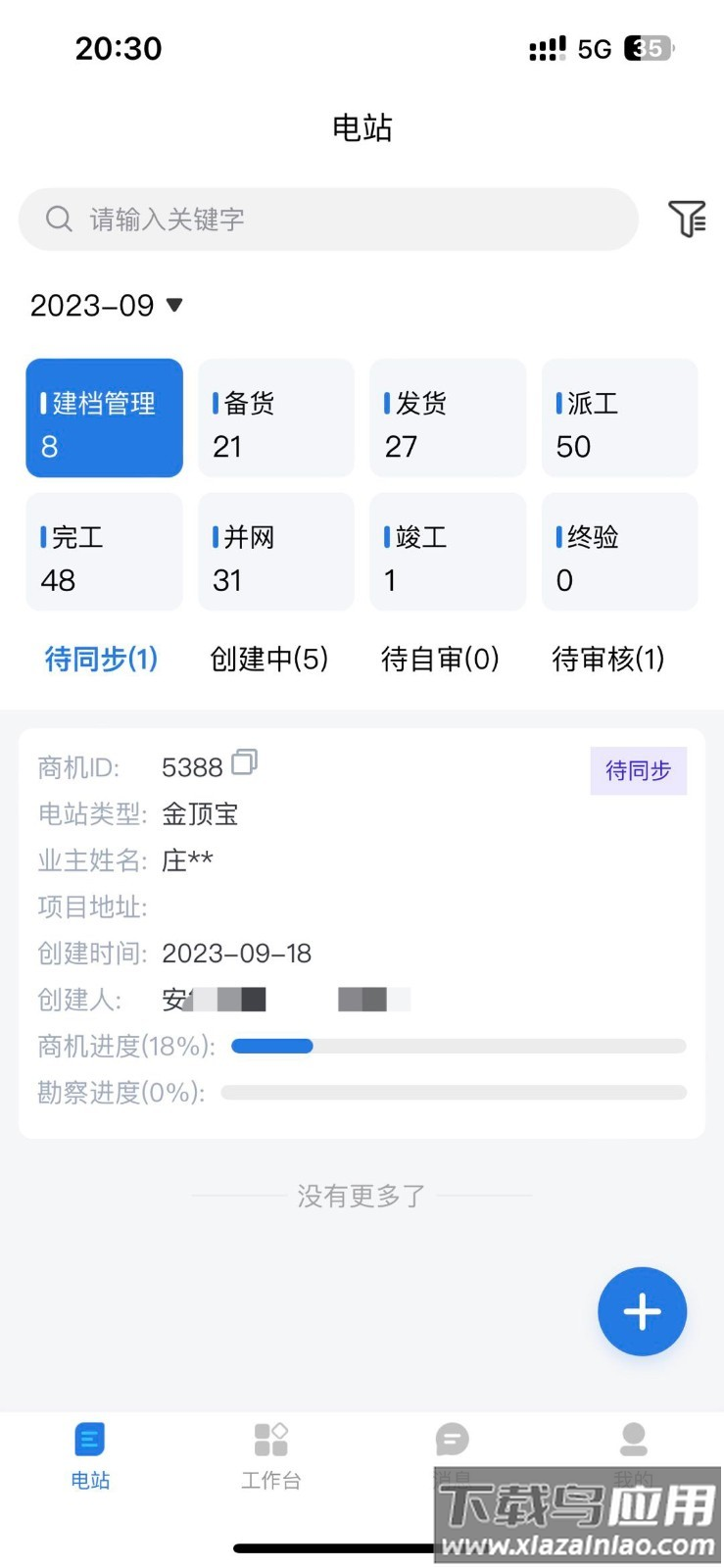 正泰安能云管家app下载V1.2.1最新版截图2