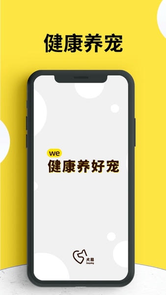 犬易宠物识别最新版截图3