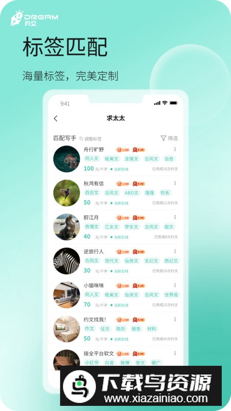 dream约文软件安卓手机版最新版截图1