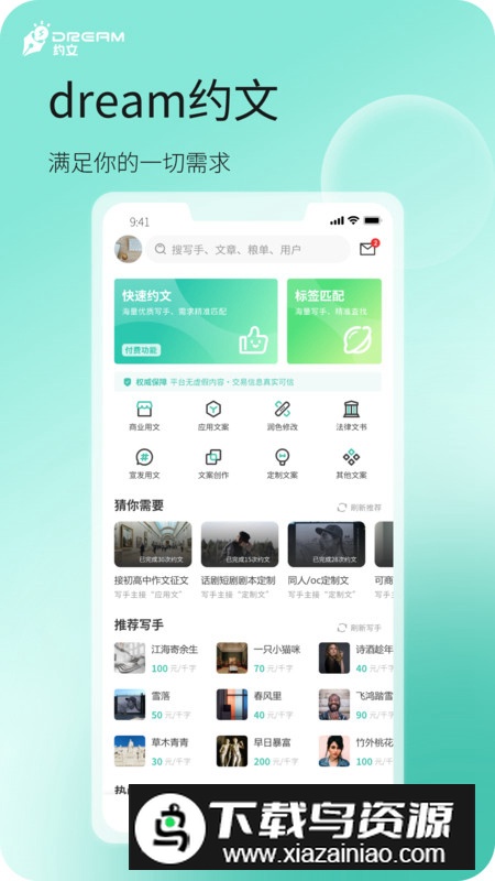 dream约文软件安卓手机版最新版截图2
