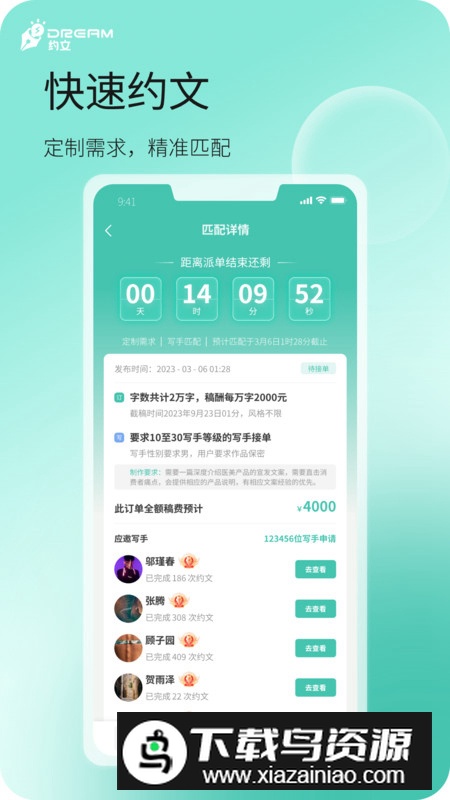 dream约文软件安卓手机版最新版截图3