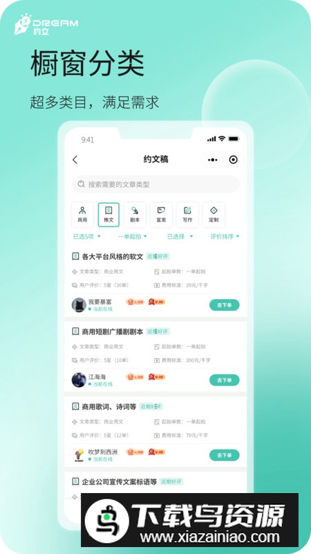 dream约文软件安卓手机版最新版截图4