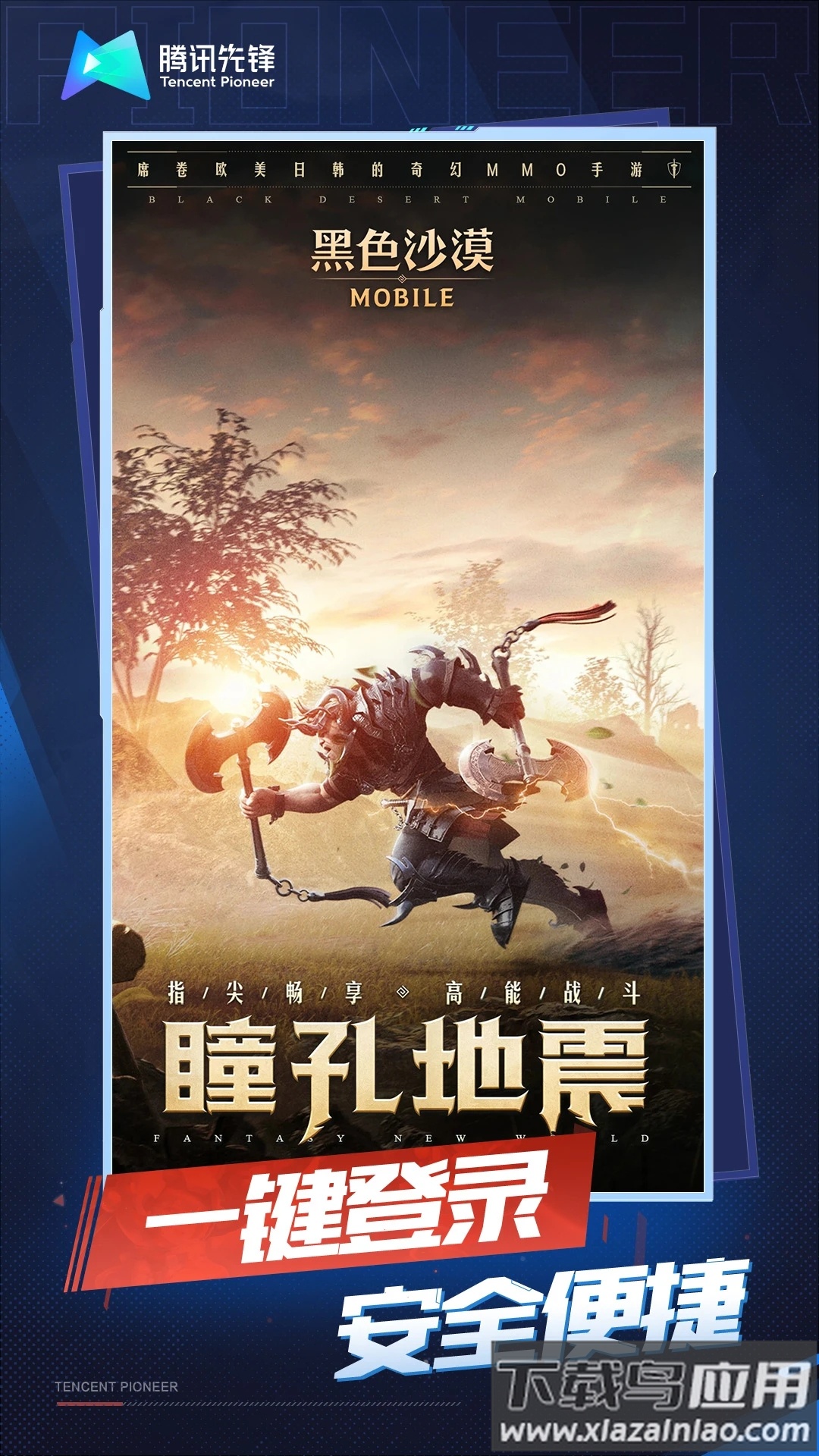 云黑色沙漠官方下载最新版截图2