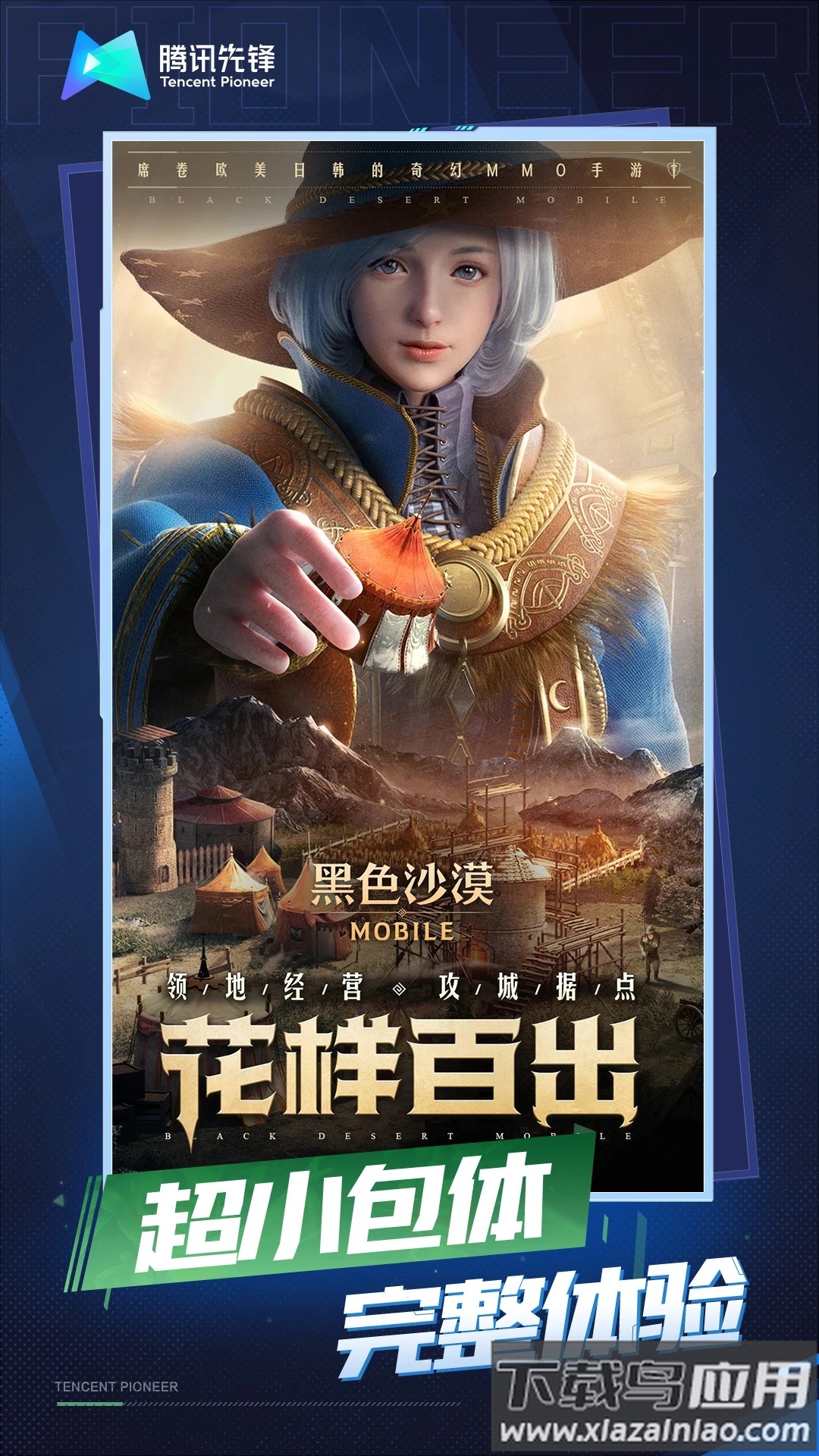 云黑色沙漠官方下载最新版截图3