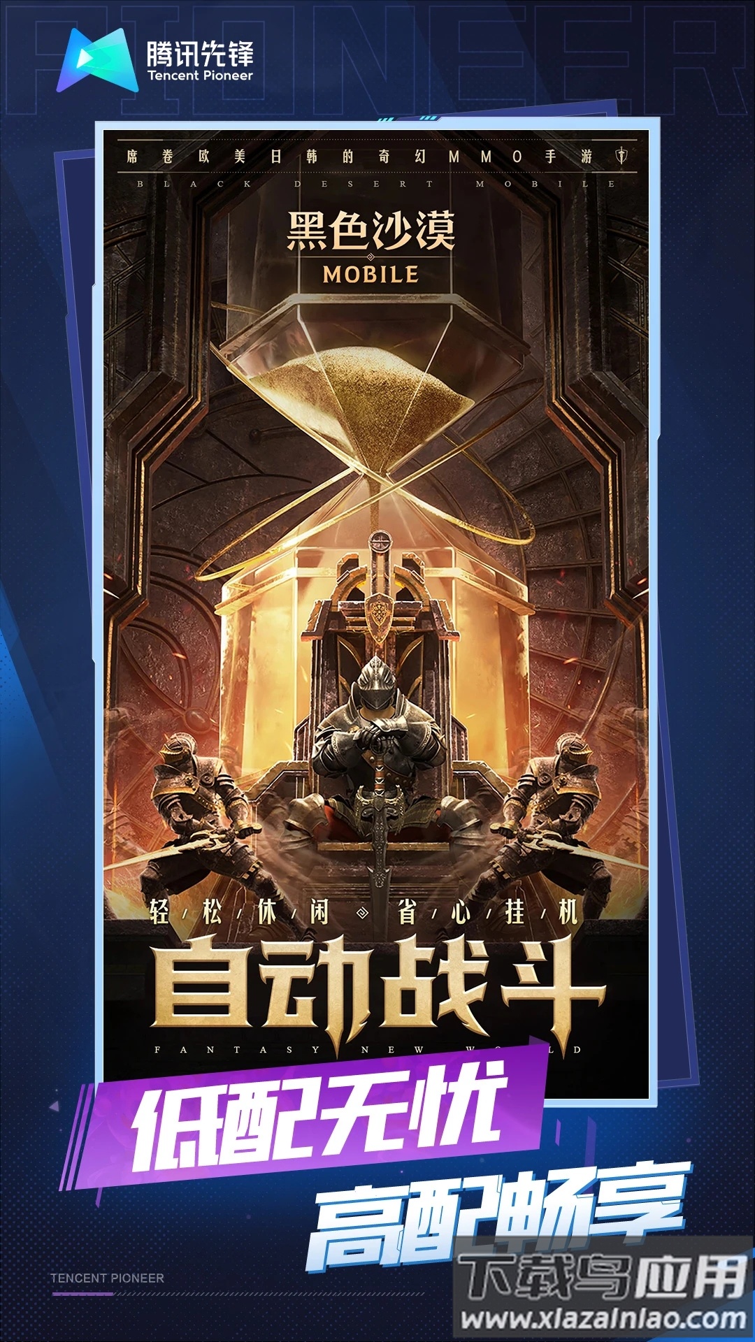 云黑色沙漠官方下载最新版截图4