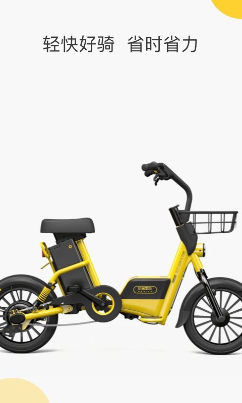 蜜蜂出行小蜜版最新版最新版截图1