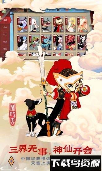 4399闹闹天宫下载