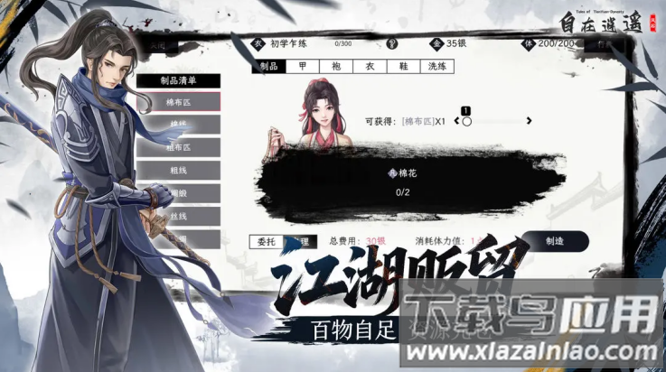 自在逍遥风起游戏