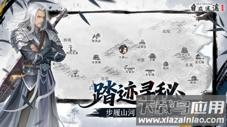 自在逍遥风起游戏最新版截图2