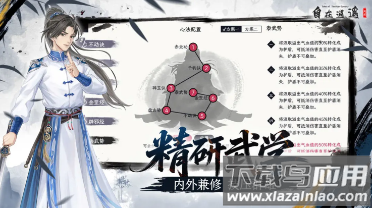 自在逍遥风起游戏最新版截图3