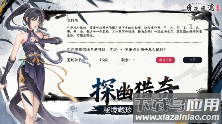 自在逍遥风起游戏最新版截图4