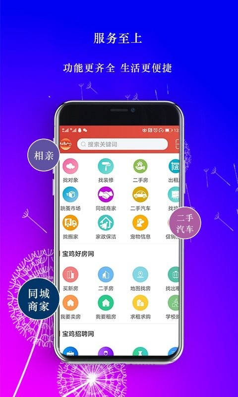 宝鸡在线官方版