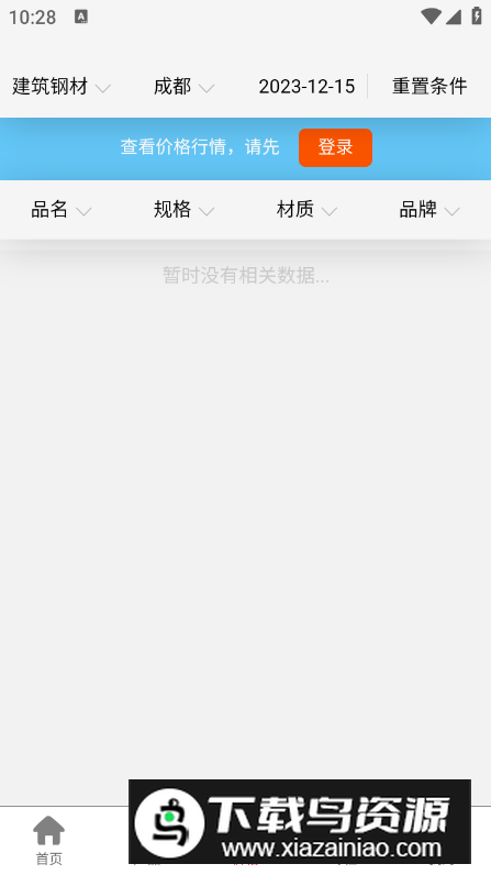 创大钢铁网app安卓版最新版截图1