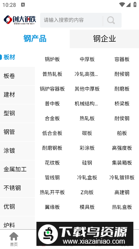 创大钢铁网app安卓版最新版截图2