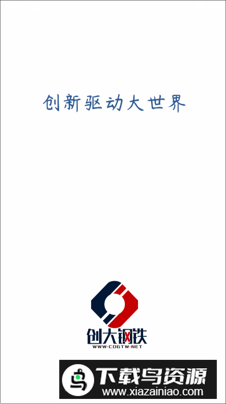 创大钢铁网app安卓版最新版截图4