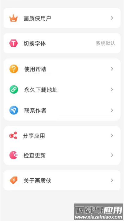画质侠画质助手2025最新版截图2