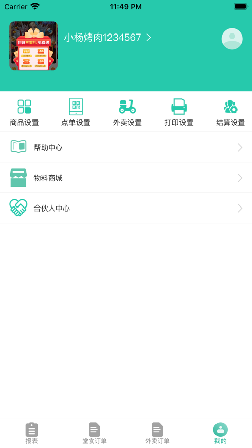 火店云掌柜最新版最新版截图1