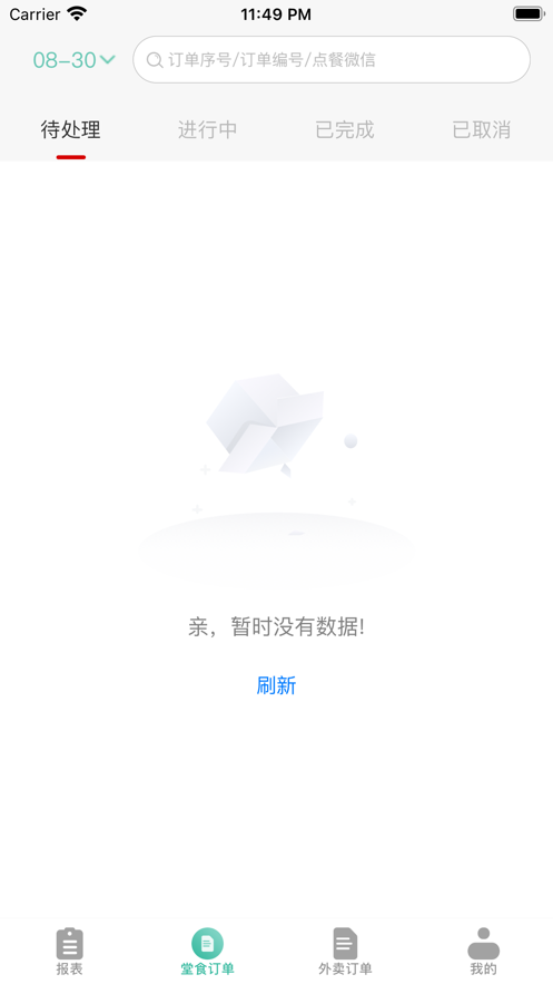 火店云掌柜最新版最新版截图2