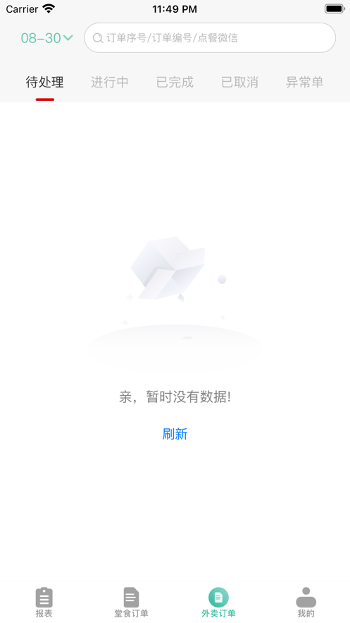 火店云掌柜最新版最新版截图3