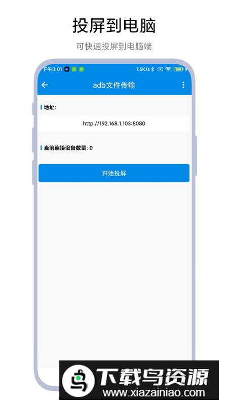 adb文件传输app官方版最新版截图2