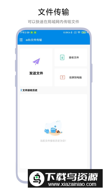 adb文件传输app官方版最新版截图4