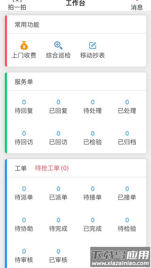 慧云管家app下载安装最新版截图2