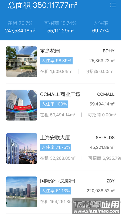 慧云管家app下载安装最新版截图3