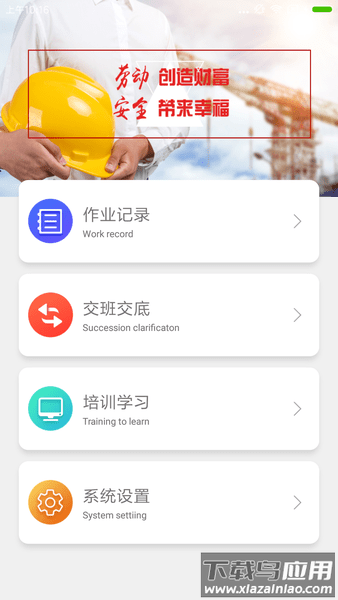 中移铁通生产安全最新版截图