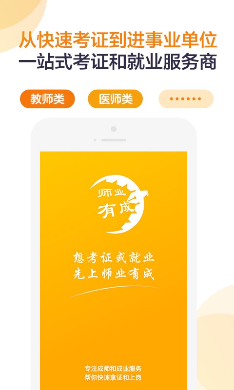 师业有成官方版下载