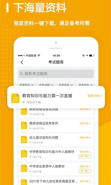 师业有成app最新版截图2
