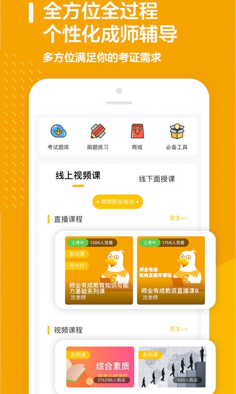 师业有成app最新版截图3