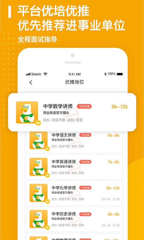 师业有成app最新版截图4
