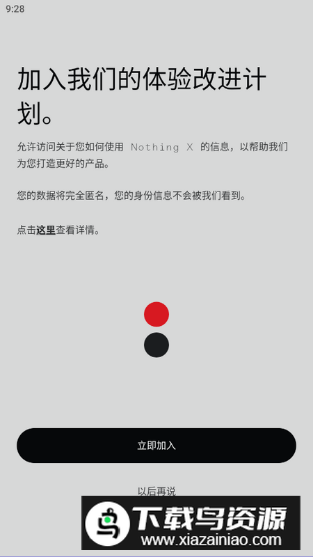 Nothing X手机版最新版截图4