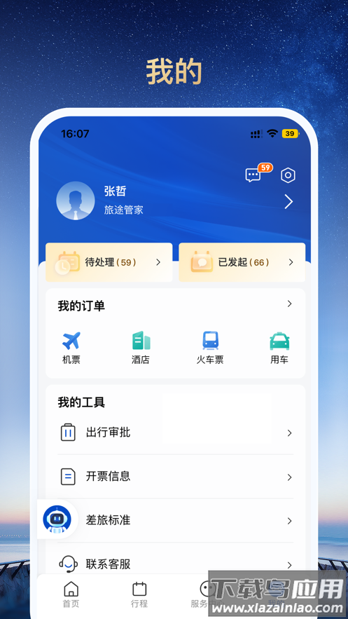 旅途管家APP截图3