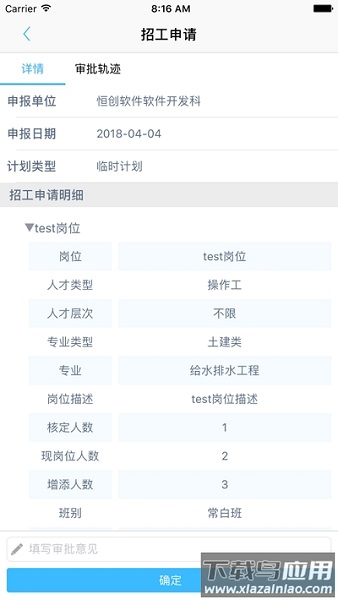 永钢办公v3最新版截图3