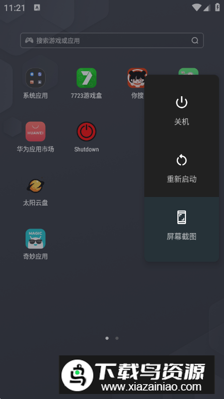 Shutdown软件安卓版