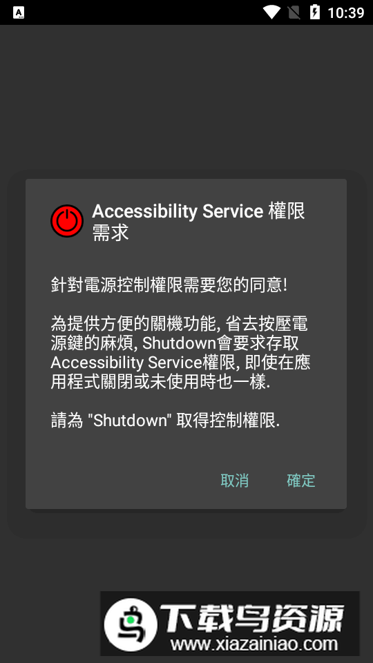 Shutdown软件安卓版最新版截图1