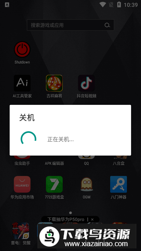 Shutdown软件安卓版最新版截图2