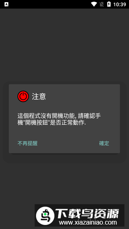 Shutdown软件安卓版最新版截图3