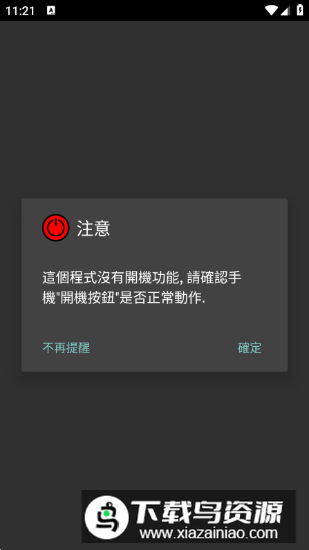Shutdown软件安卓版最新版截图5