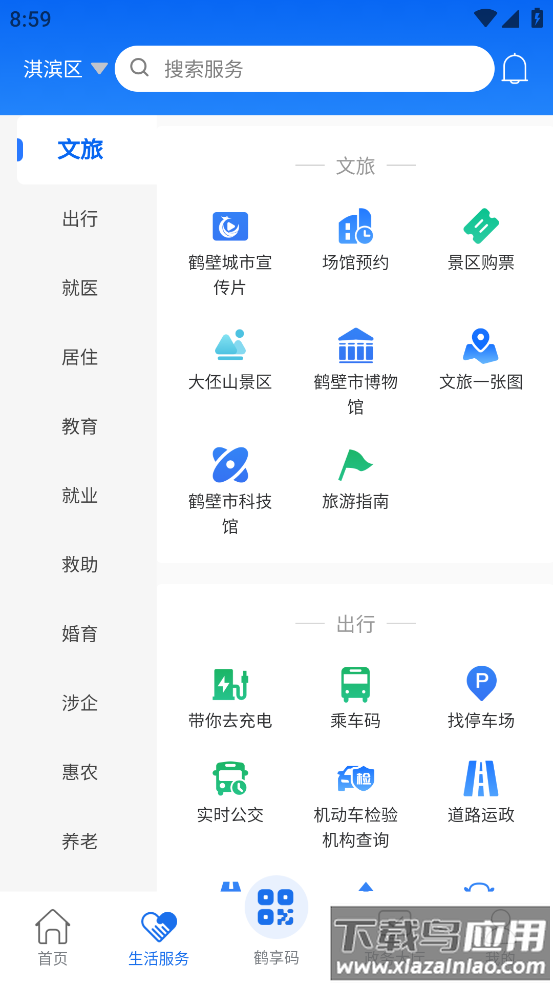 鹤立办app截图2