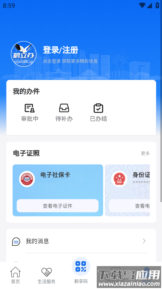鹤立办app截图3