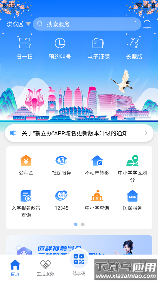鹤立办app截图4