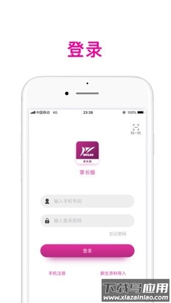 智慧潍外家长端最新版截图1