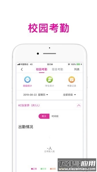 智慧潍外家长端最新版截图3