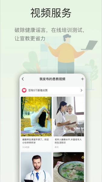 智慧云医生软件最新版截图1