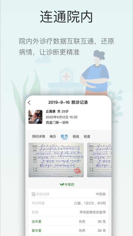 智慧云医生软件最新版截图3