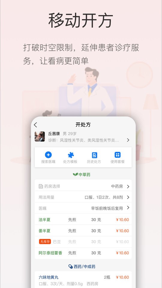 智慧云医生软件最新版截图4